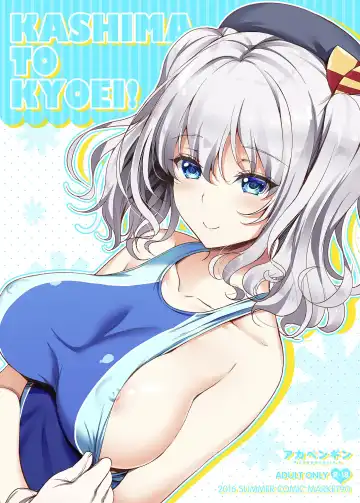 Read [Asahina Hikage] KASHIMA TO KYOUEI!! - Fhentai.net