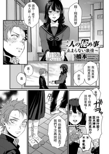 Read [Hashimoto] Futari no Himegoto ~Tomaranai Gekijou~ - Fhentai.net