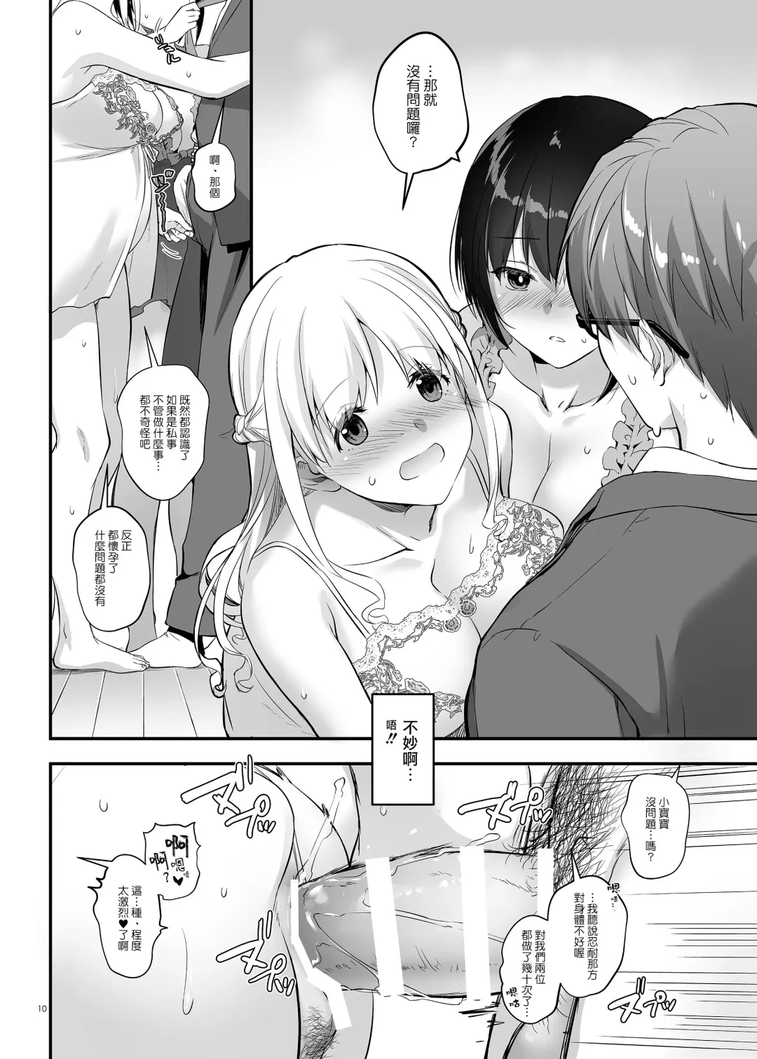 [Nakajima Yuka] Haramaseya 3.5 DLO-23 Fhentai - Page 10