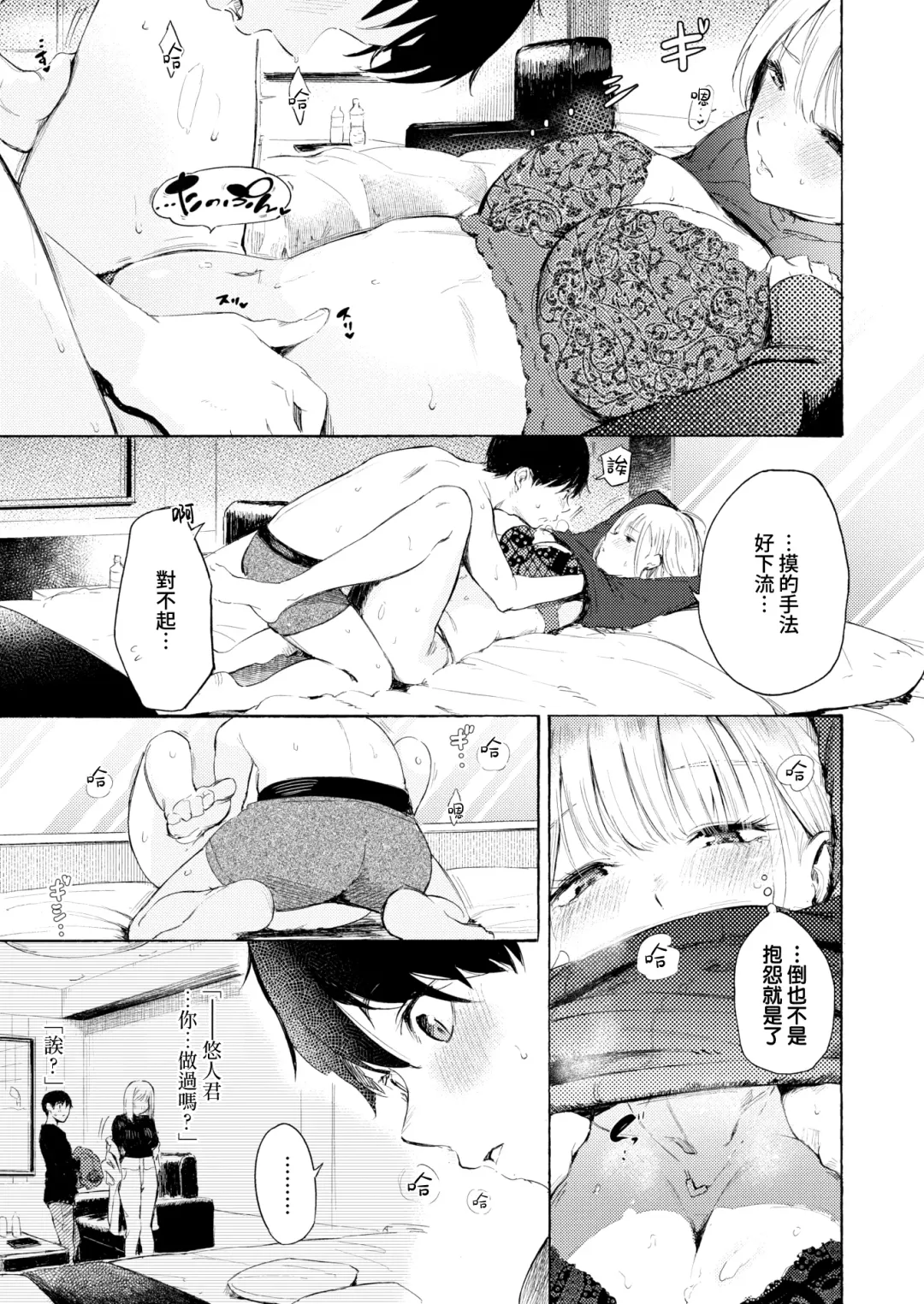 [Sanjuurou] Strike Zone | 好球區 Fhentai.net - Page 19