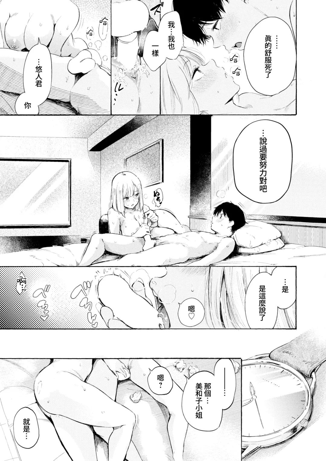 [Sanjuurou] Strike Zone | 好球區 Fhentai.net - Page 29