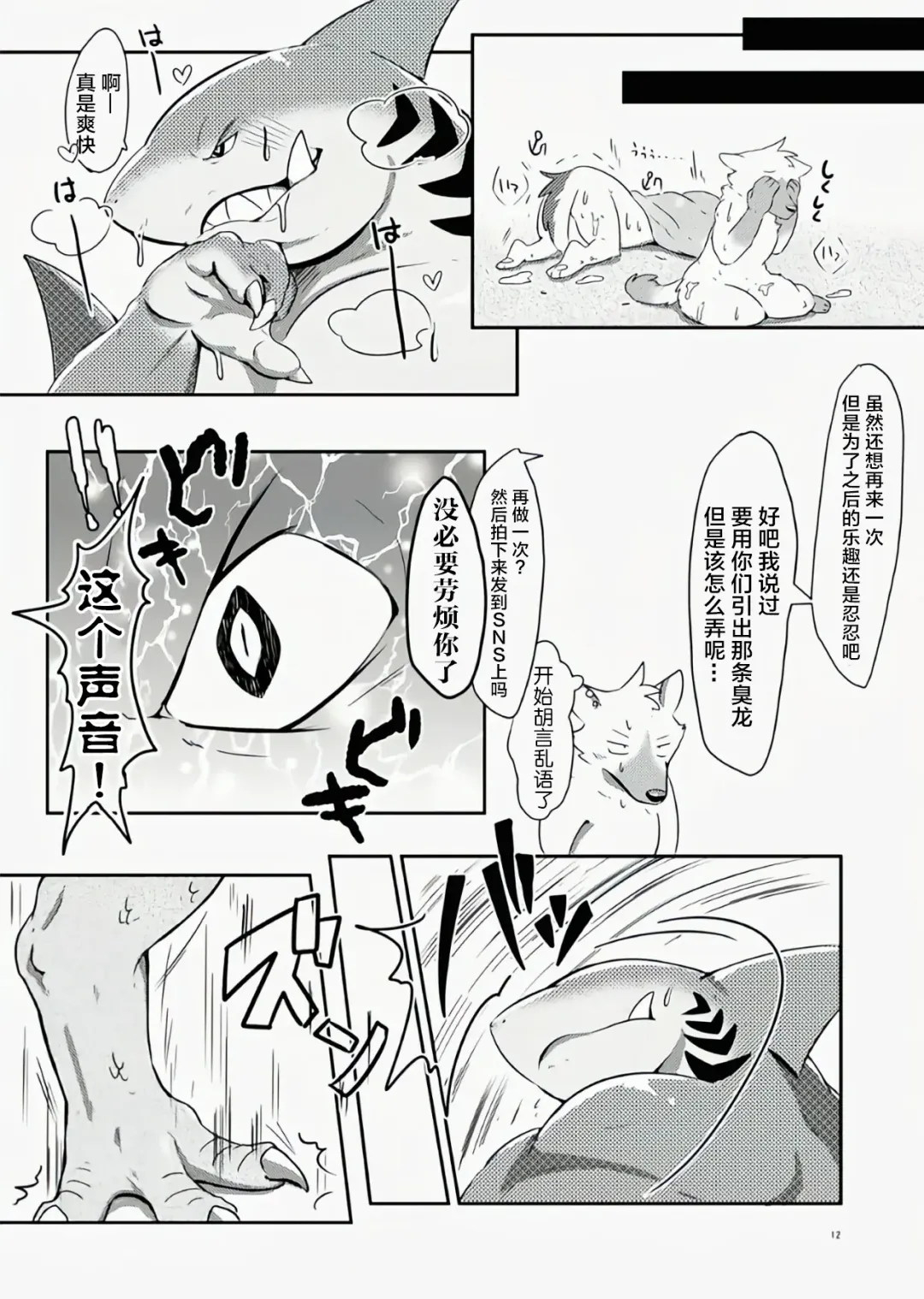 [Pukkunn] Konosaki Kiken!!Tachiiri Kinshi!!REVERSE | 前方危险!!禁止入内!!REVERSE Fhentai.net - Page 11