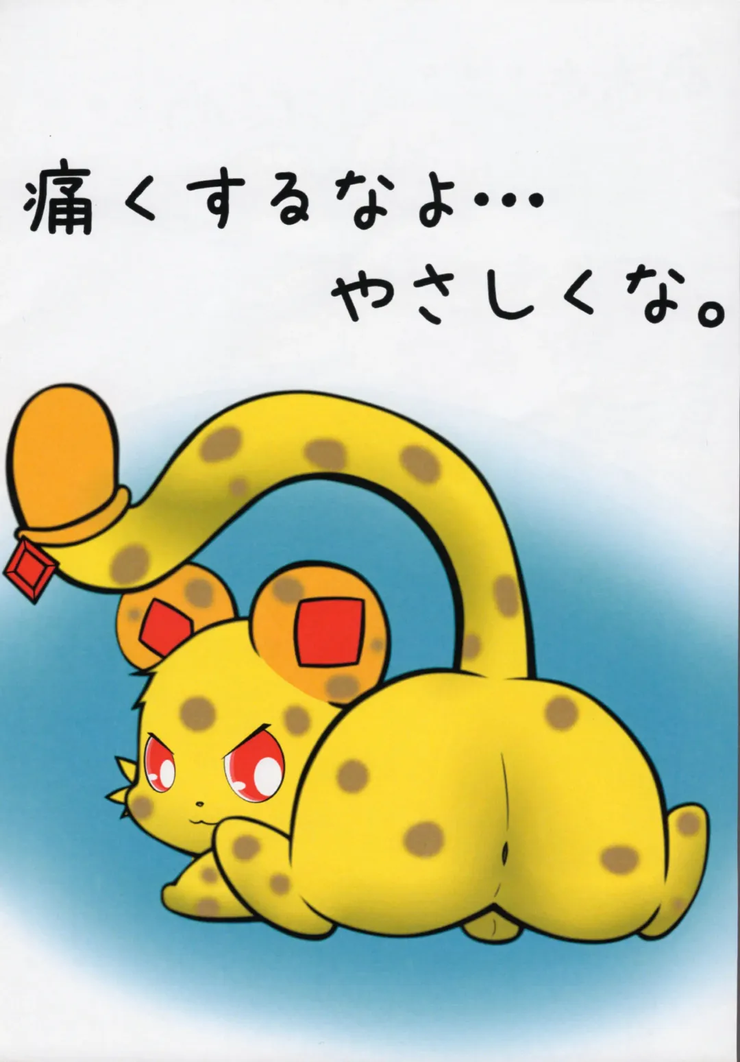 Enshoku Houseki Injuu Fhentai - Page 14