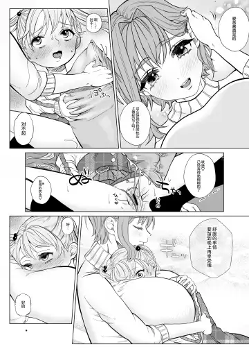 [Serakichi.] Torokeru Hodo Nagai Yoru to Tsuki o Kimi ni Fhentai.net - Page 7