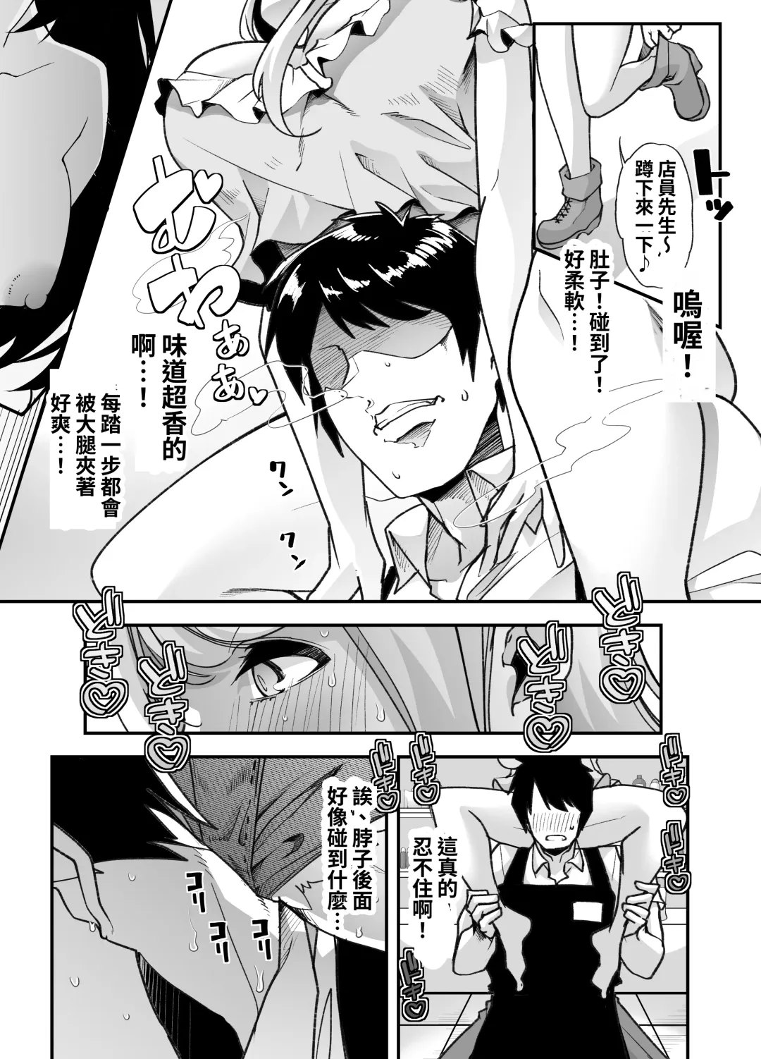 [Goya - Nemui Neru] Ore no Keiei suru Adult Shop ga Chijo no Tamariba ni Natte shimatta. | 我經營的成人用品店成為了痴女聚集的地方。 Fhentai - Page 22