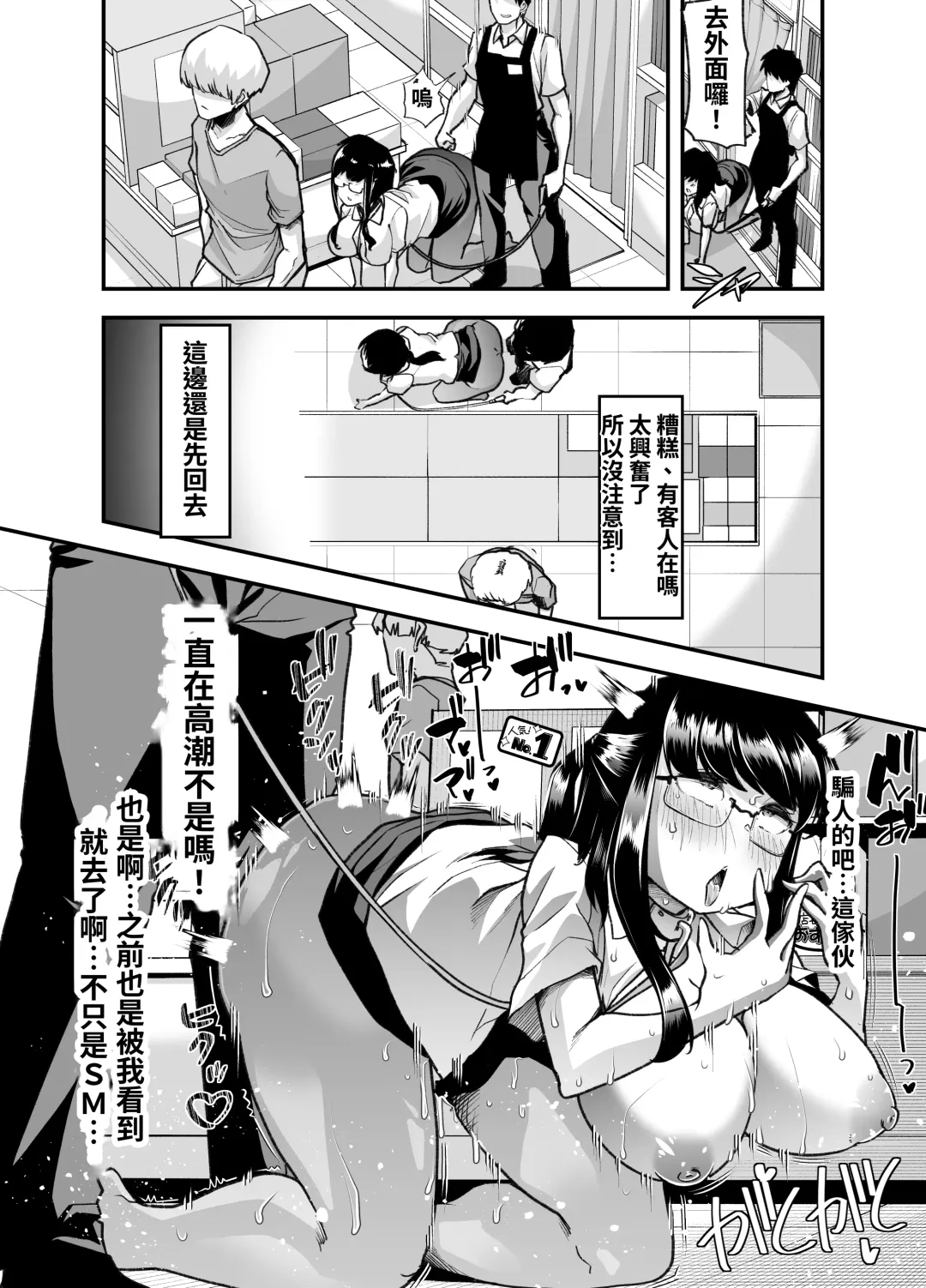 [Goya - Nemui Neru] Ore no Keiei suru Adult Shop ga Chijo no Tamariba ni Natte shimatta. | 我經營的成人用品店成為了痴女聚集的地方。 Fhentai - Page 54