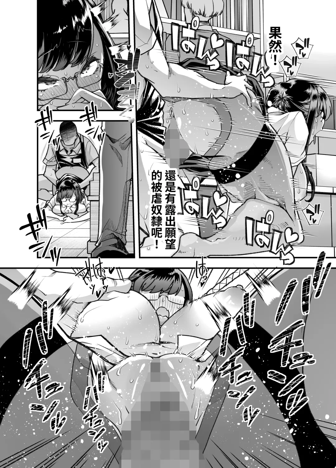 [Goya - Nemui Neru] Ore no Keiei suru Adult Shop ga Chijo no Tamariba ni Natte shimatta. | 我經營的成人用品店成為了痴女聚集的地方。 Fhentai - Page 55