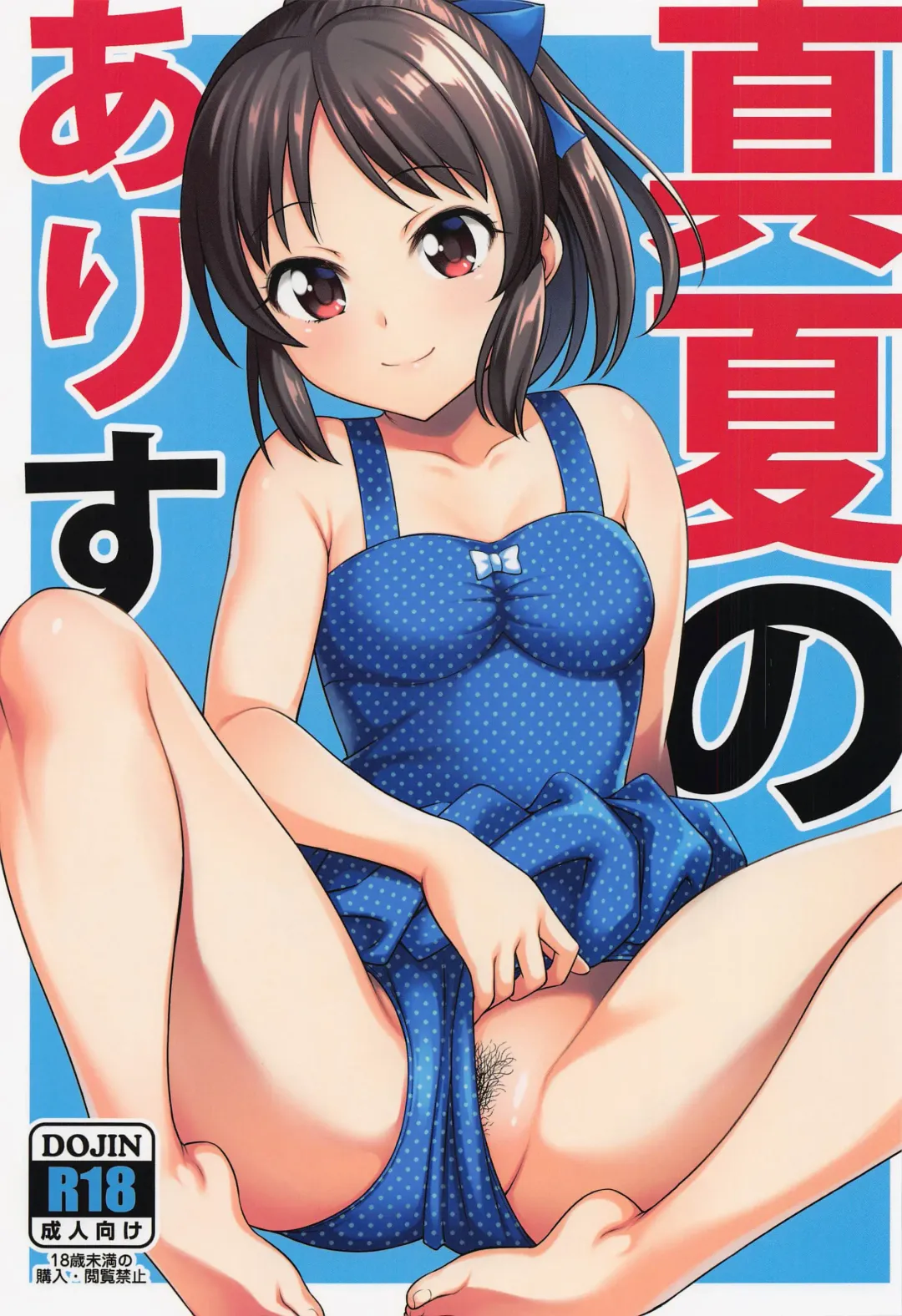 Read [Asuhiro] Manatsu no Arisu - Fhentai.net