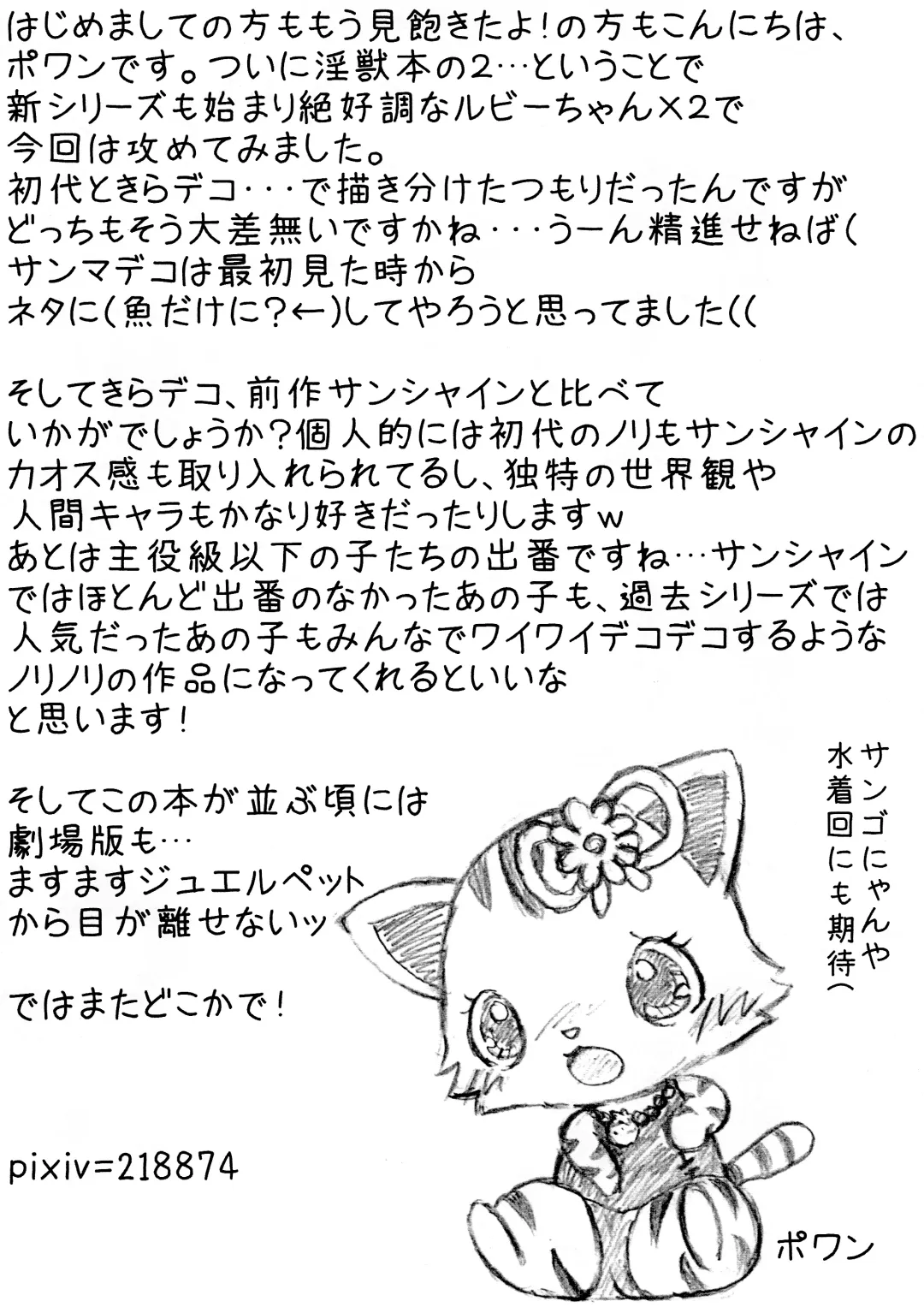 Enshoku Houseki Injuu 2 Fhentai - Page 19