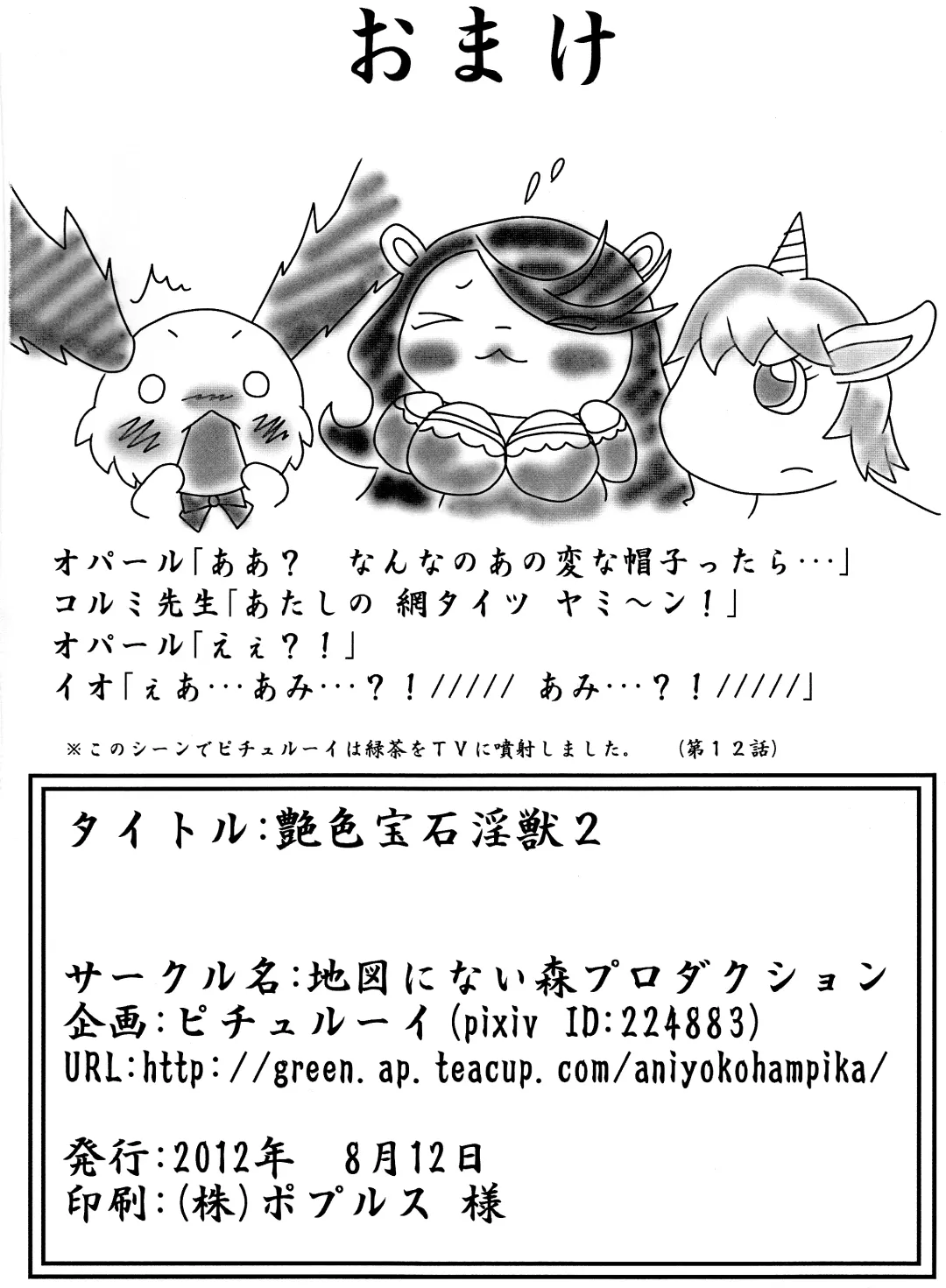 Enshoku Houseki Injuu 2 Fhentai - Page 27