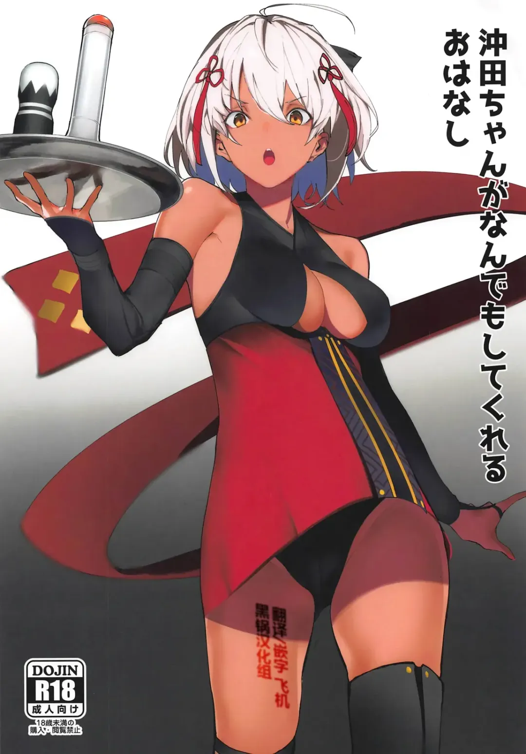 Read [Zikataro] Okita-chan ga Nandemo Shite Kureru Ohanashi - Fhentai.net