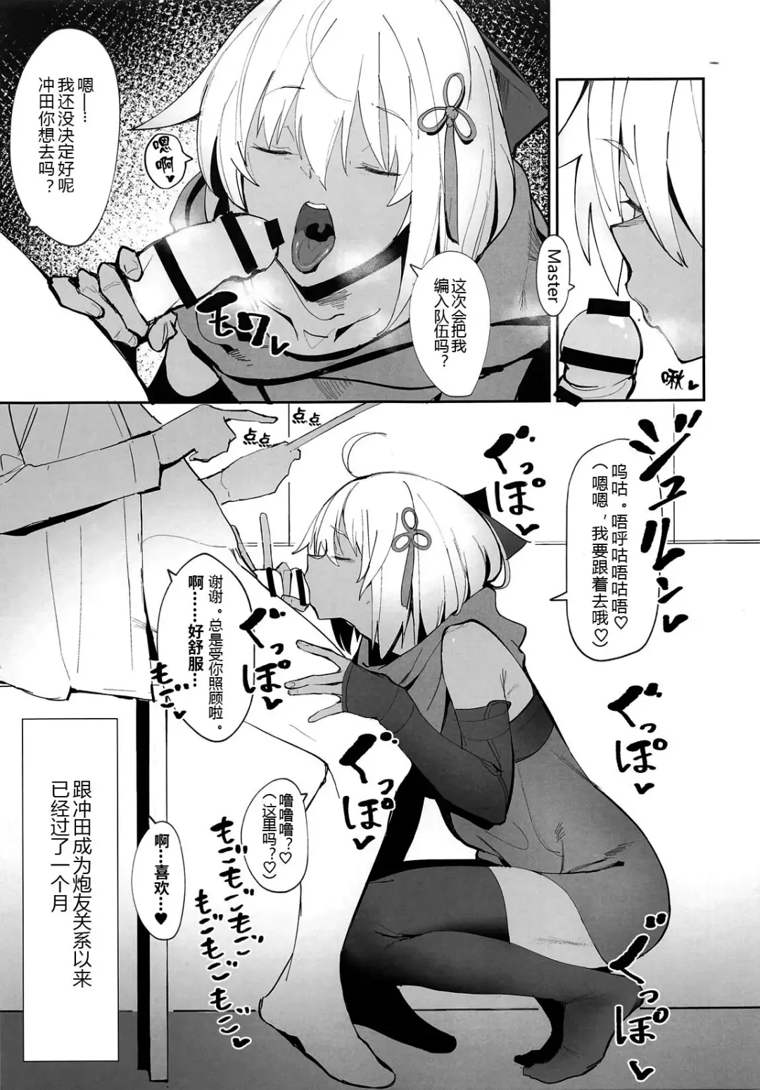 [Zikataro] Okita-chan ga Nandemo Shite Kureru Ohanashi Fhentai.net - Page 3