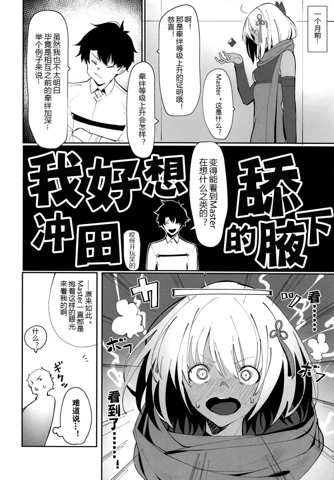 [Zikataro] Okita-chan ga Nandemo Shite Kureru Ohanashi Fhentai.net - Page 4