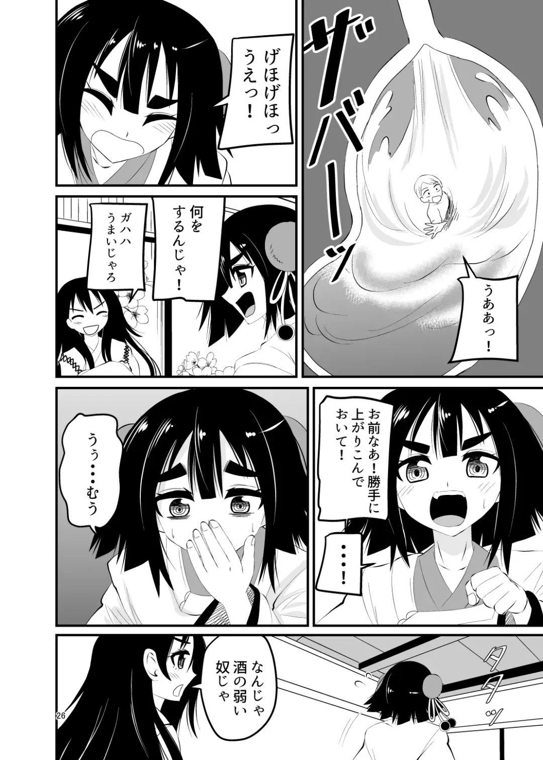 [Shivharu] Loli Babaa ni Taberareru 2 Fhentai - Page 26