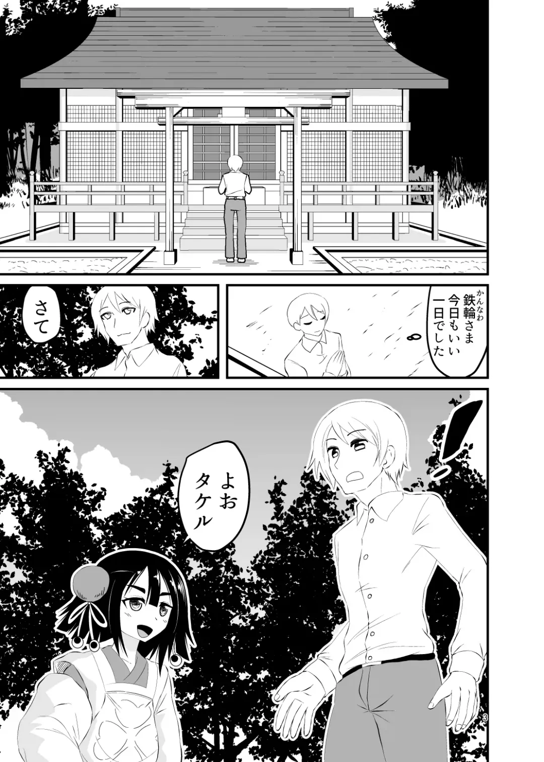 [Shivharu] Loli Babaa ni Taberareru 2 Fhentai - Page 3