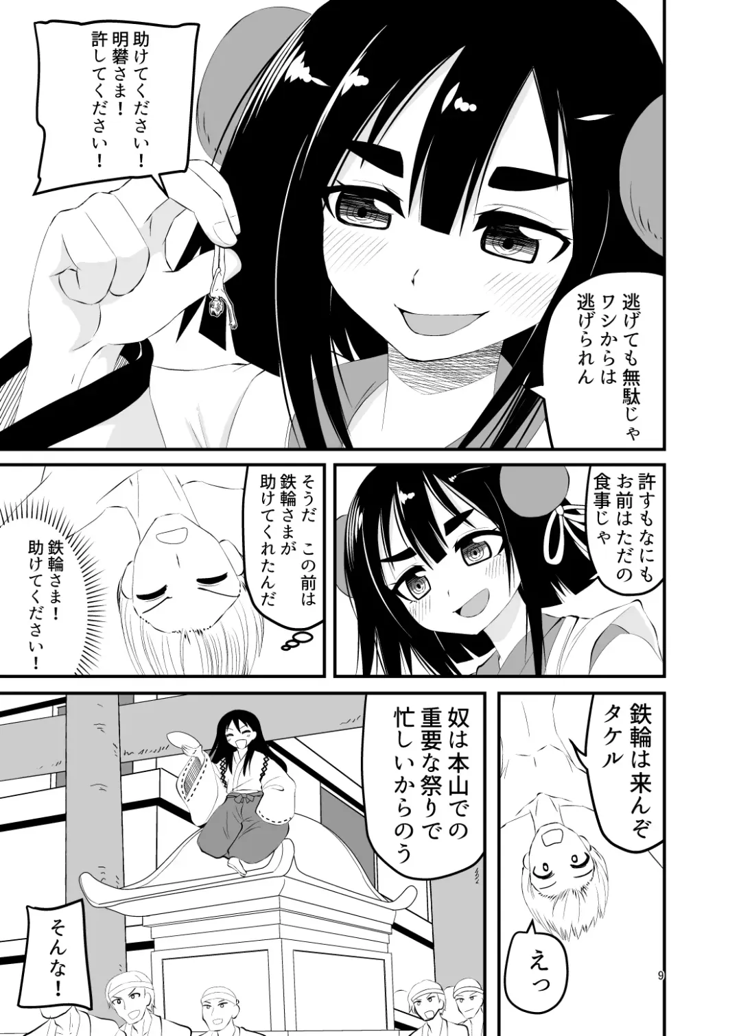 [Shivharu] Loli Babaa ni Taberareru 2 Fhentai - Page 9