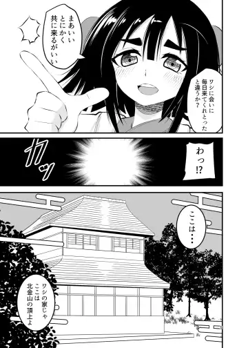 [Shivharu] Loli Babaa ni Taberareru 2 Fhentai.net - Page 5