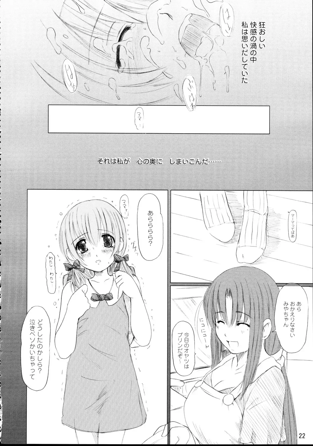 [Enigma] Kesson Shoujo Maniacs 7 Fhentai - Page 21