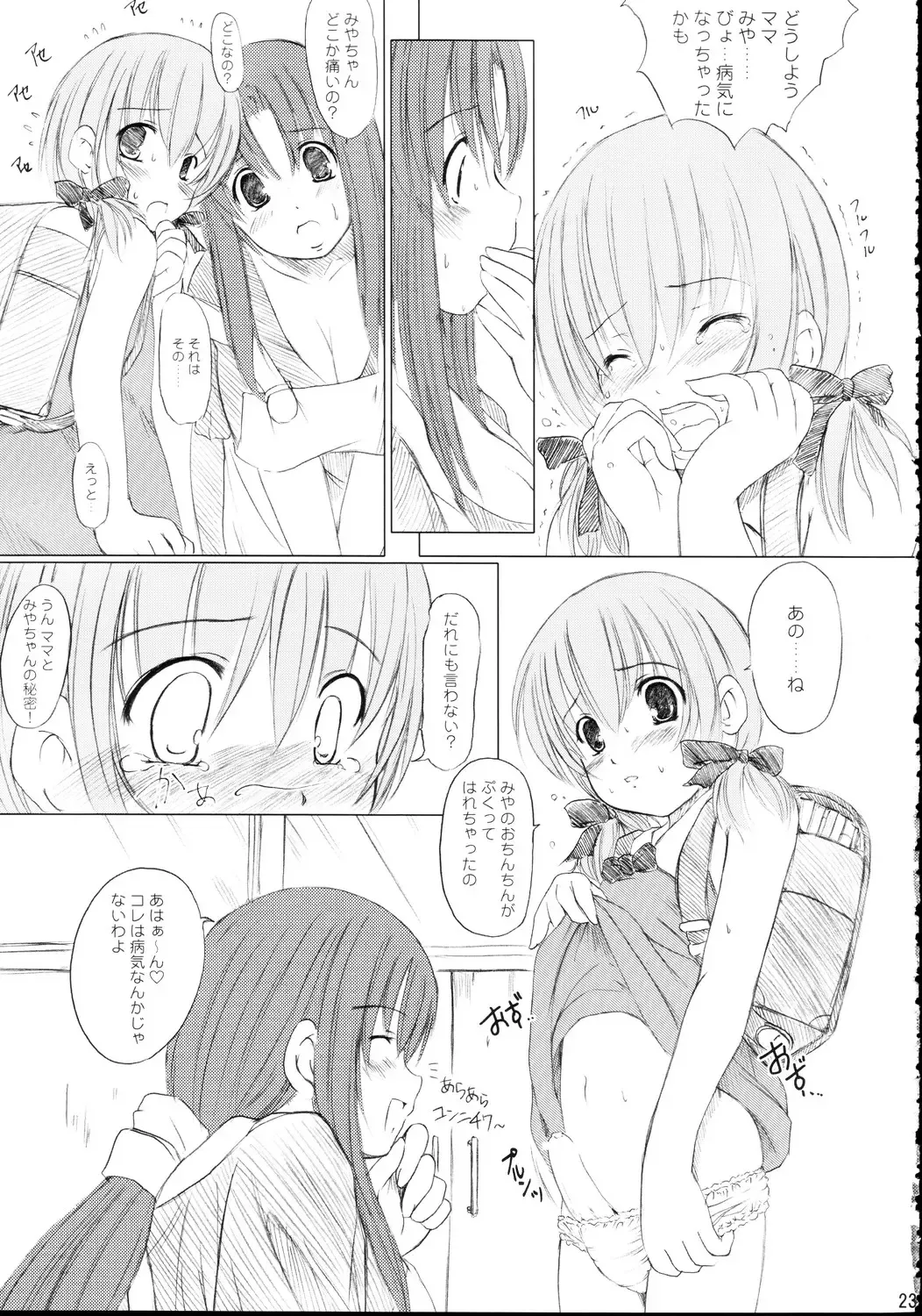 [Enigma] Kesson Shoujo Maniacs 7 Fhentai - Page 22