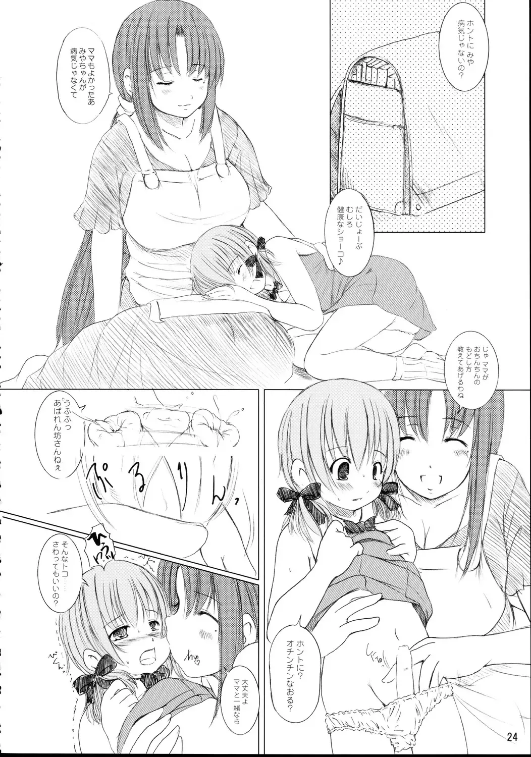 [Enigma] Kesson Shoujo Maniacs 7 Fhentai - Page 23