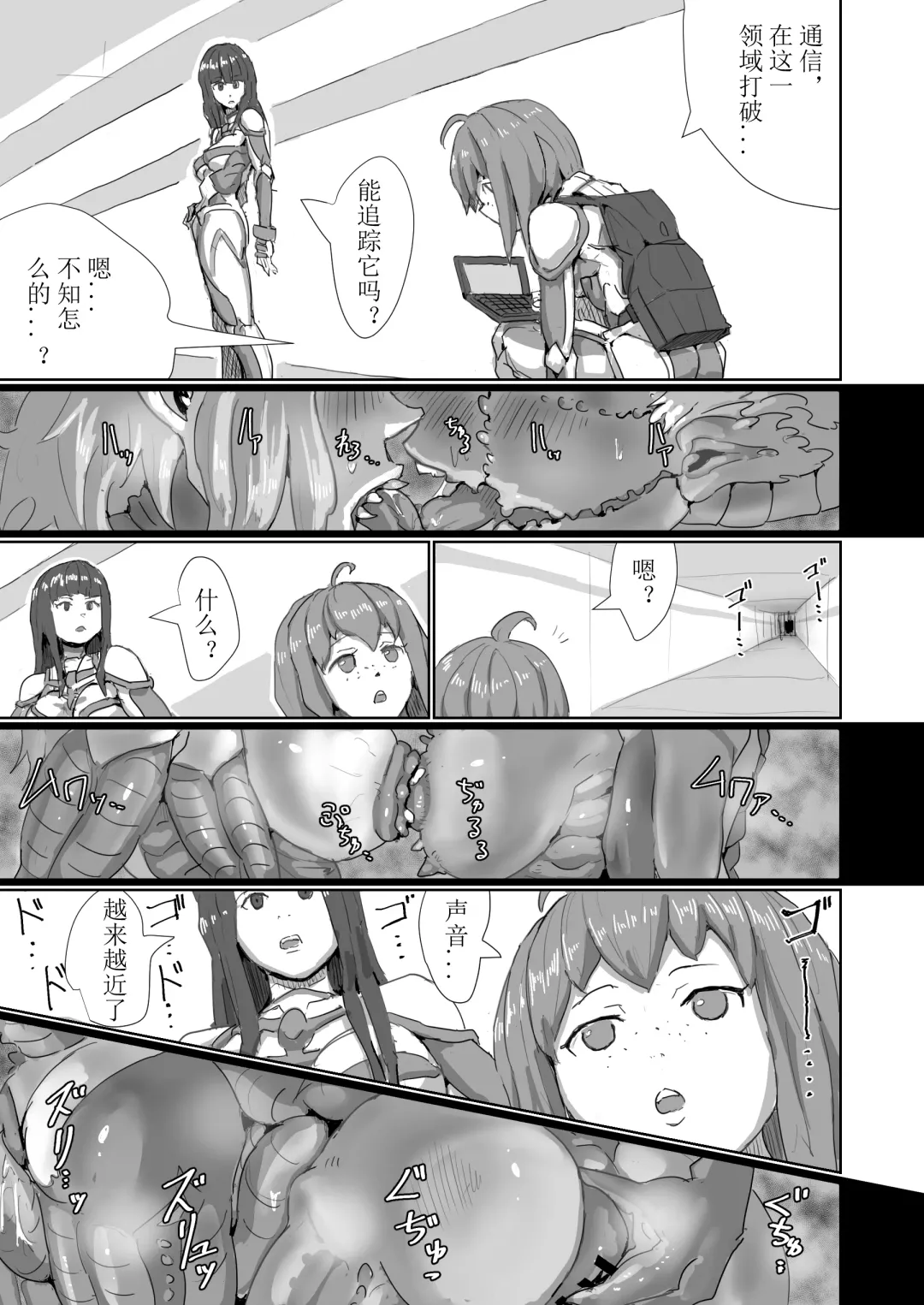 [Moheji] Kisei sarete H na Alien ni sarechau Musume no Hanashi Alien's Egg "Abandoned Ship" Fhentai - Page 100