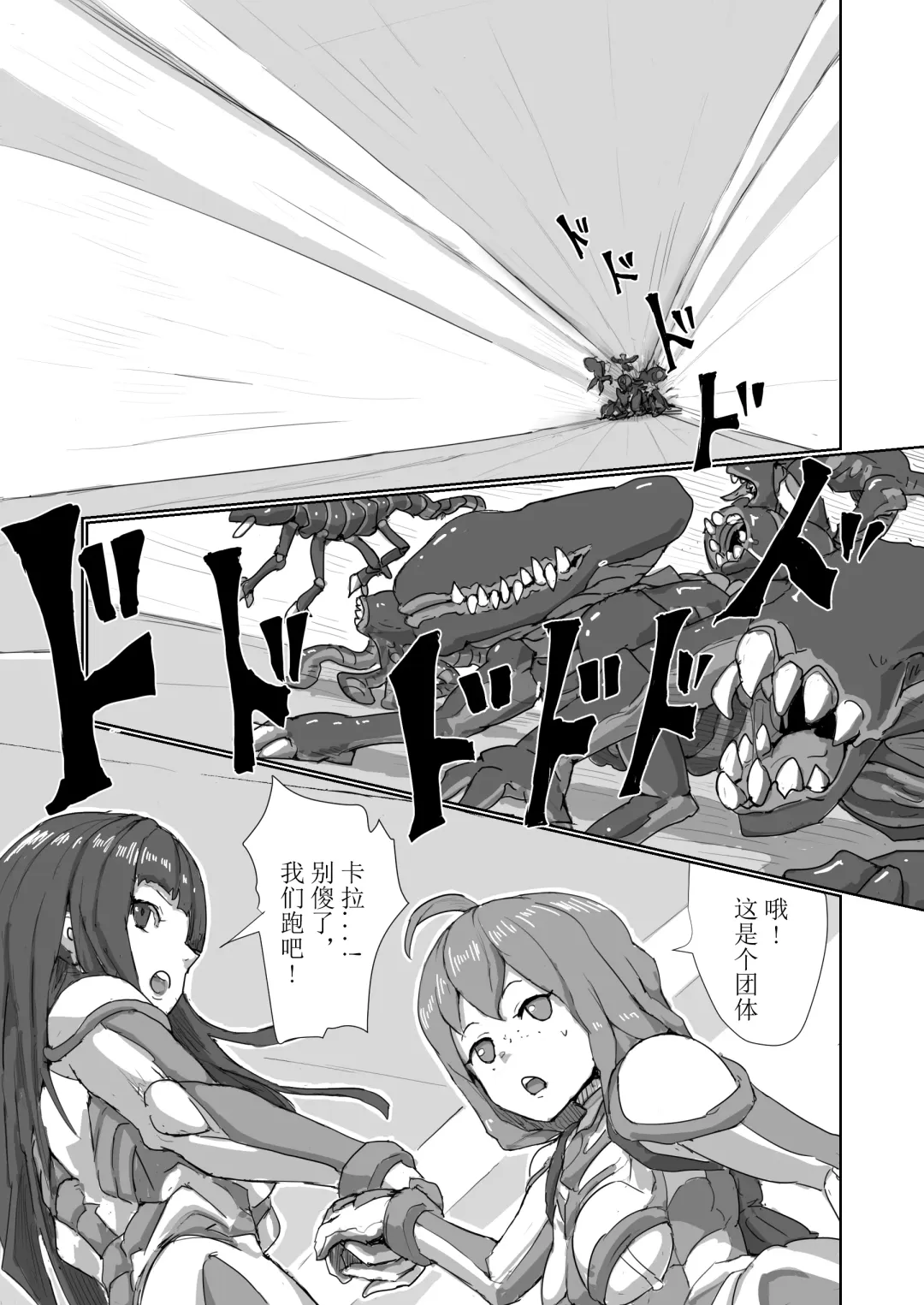 [Moheji] Kisei sarete H na Alien ni sarechau Musume no Hanashi Alien's Egg "Abandoned Ship" Fhentai - Page 102