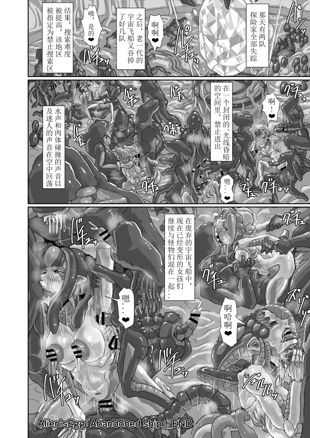 [Moheji] Kisei sarete H na Alien ni sarechau Musume no Hanashi Alien's Egg "Abandoned Ship" Fhentai - Page 161