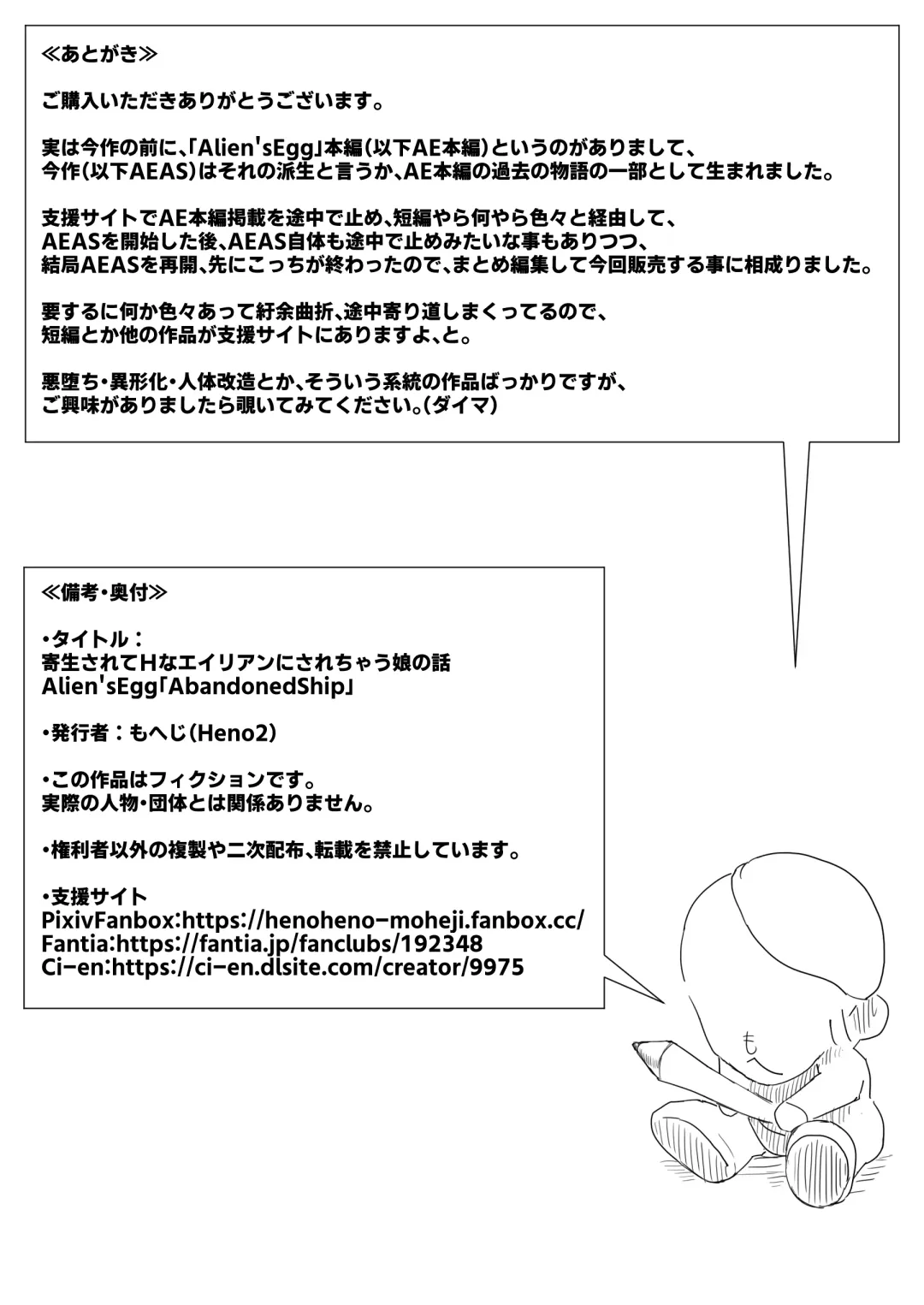 [Moheji] Kisei sarete H na Alien ni sarechau Musume no Hanashi Alien's Egg "Abandoned Ship" Fhentai - Page 163