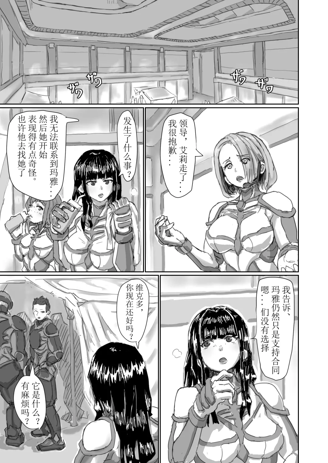 [Moheji] Kisei sarete H na Alien ni sarechau Musume no Hanashi Alien's Egg "Abandoned Ship" Fhentai - Page 18