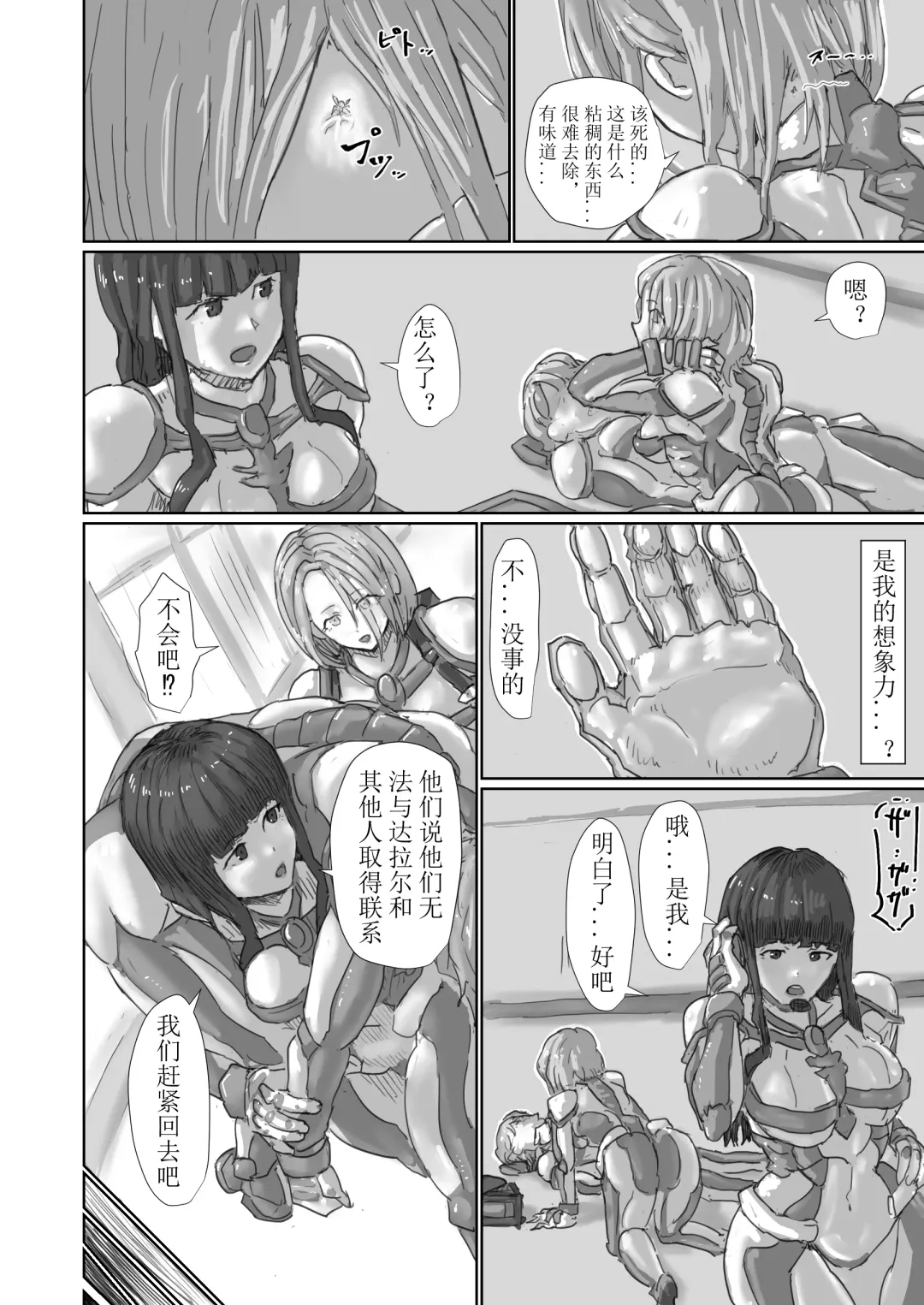 [Moheji] Kisei sarete H na Alien ni sarechau Musume no Hanashi Alien's Egg "Abandoned Ship" Fhentai - Page 71