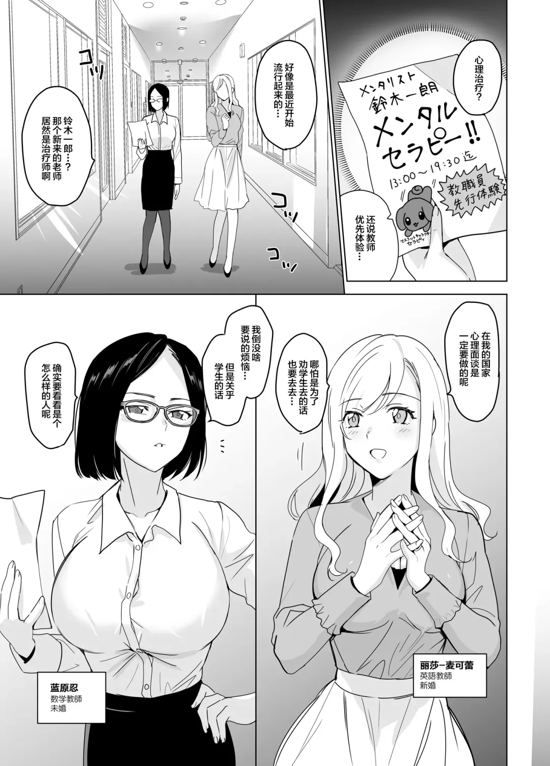 [Saikawa Yusa] Therapist Ichirou no Joshi Gakuen Harem-ka Keikaku Fhentai - Page 5