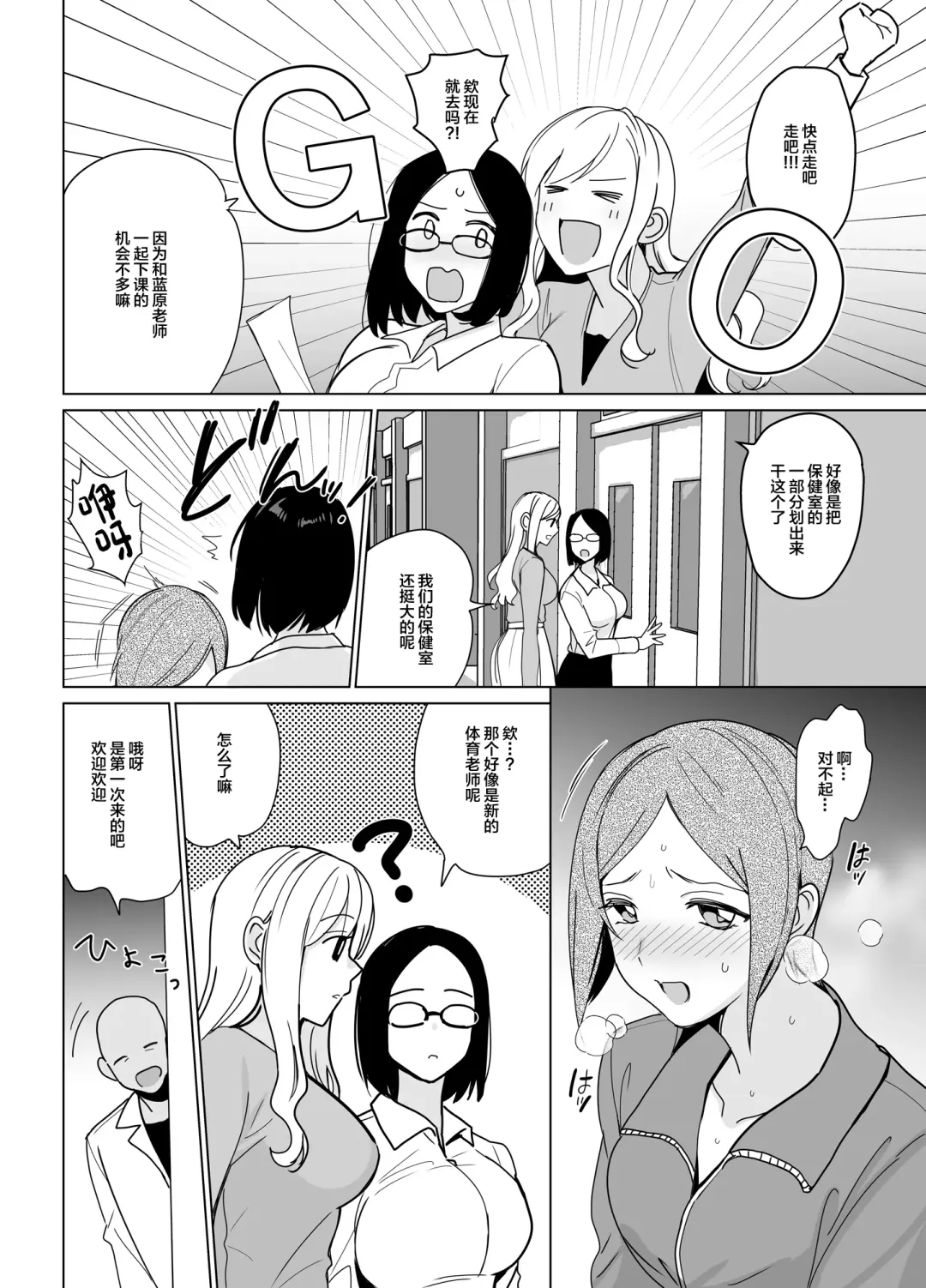 [Saikawa Yusa] Therapist Ichirou no Joshi Gakuen Harem-ka Keikaku Fhentai - Page 6