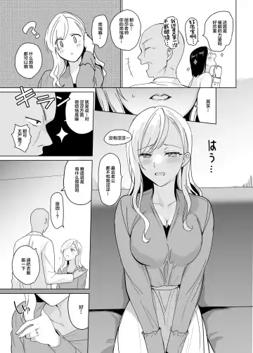 [Saikawa Yusa] Therapist Ichirou no Joshi Gakuen Harem-ka Keikaku Fhentai.net - Page 11