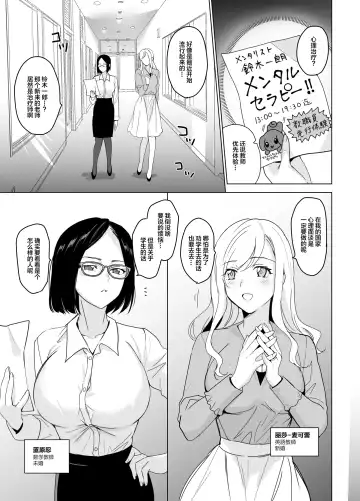 [Saikawa Yusa] Therapist Ichirou no Joshi Gakuen Harem-ka Keikaku Fhentai.net - Page 5