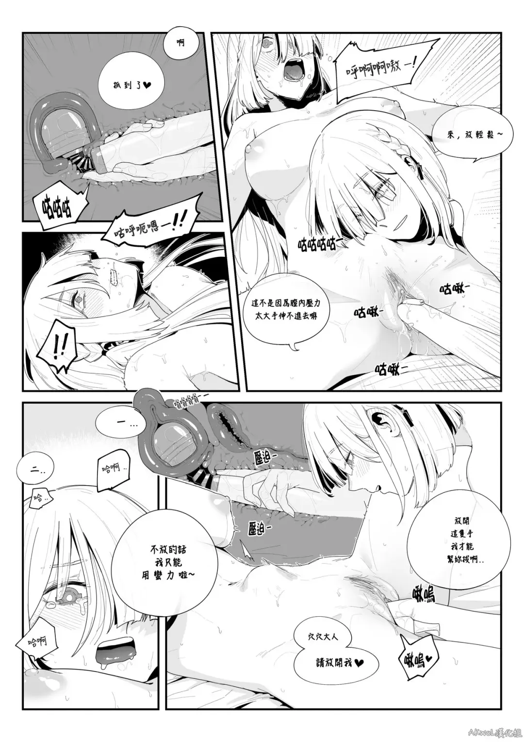 [Huqu] Crazy Dog Master 2 (decensored) Fhentai.net - Page 13