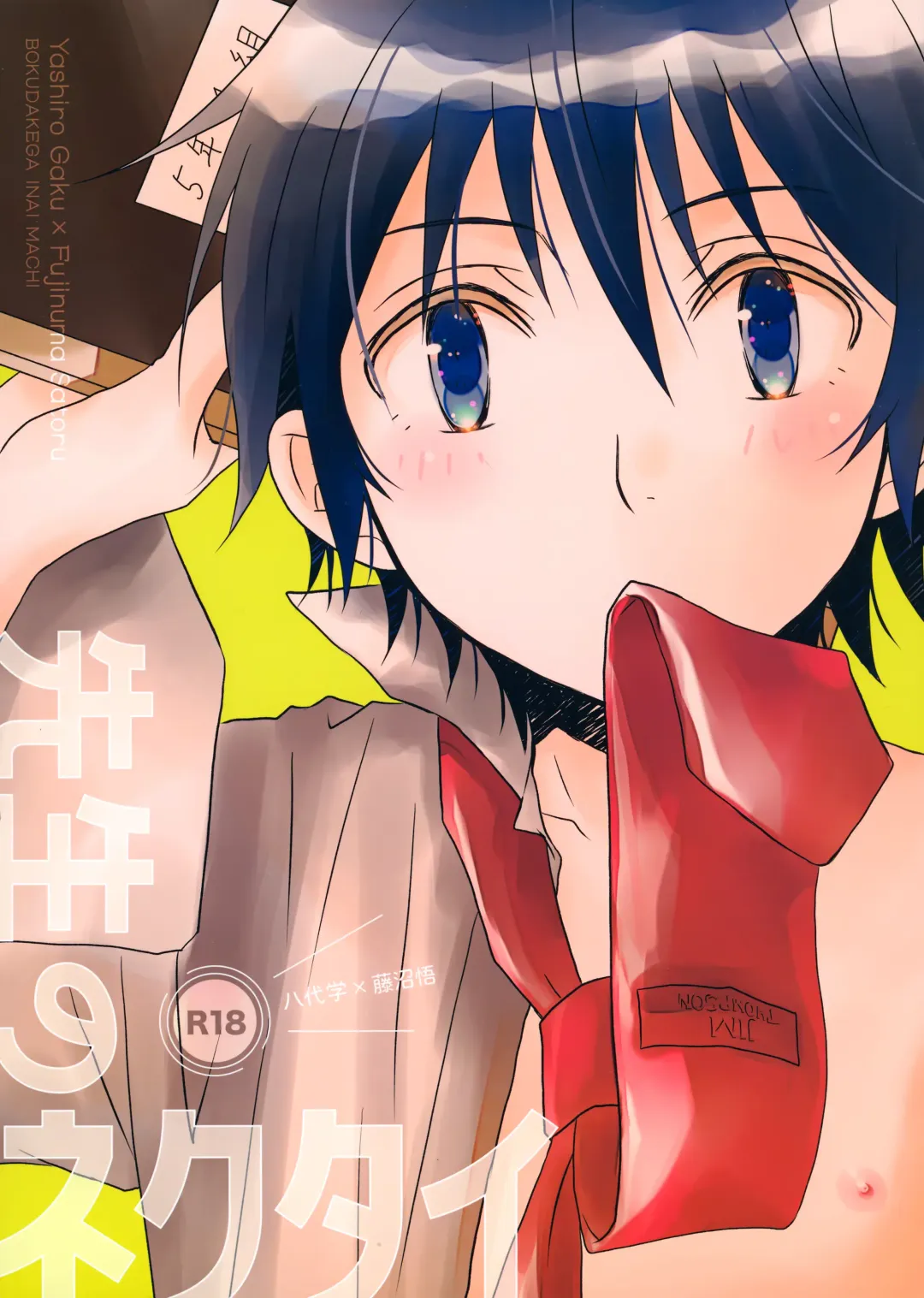 Read [Yuzuko Syou] Sensei no Necktie - Fhentai.net