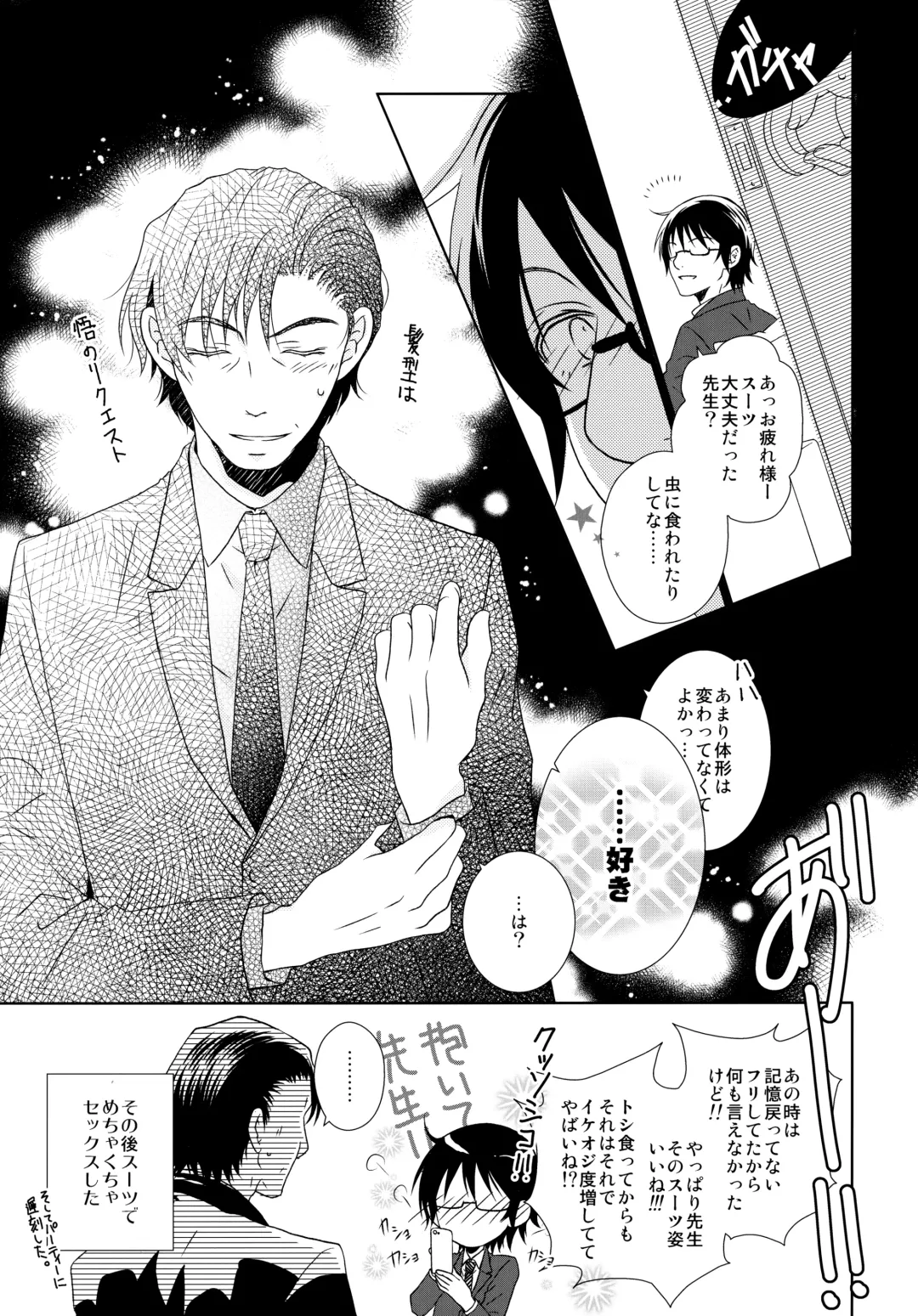 [Yuzuko Syou] Sensei no Necktie Fhentai - Page 12