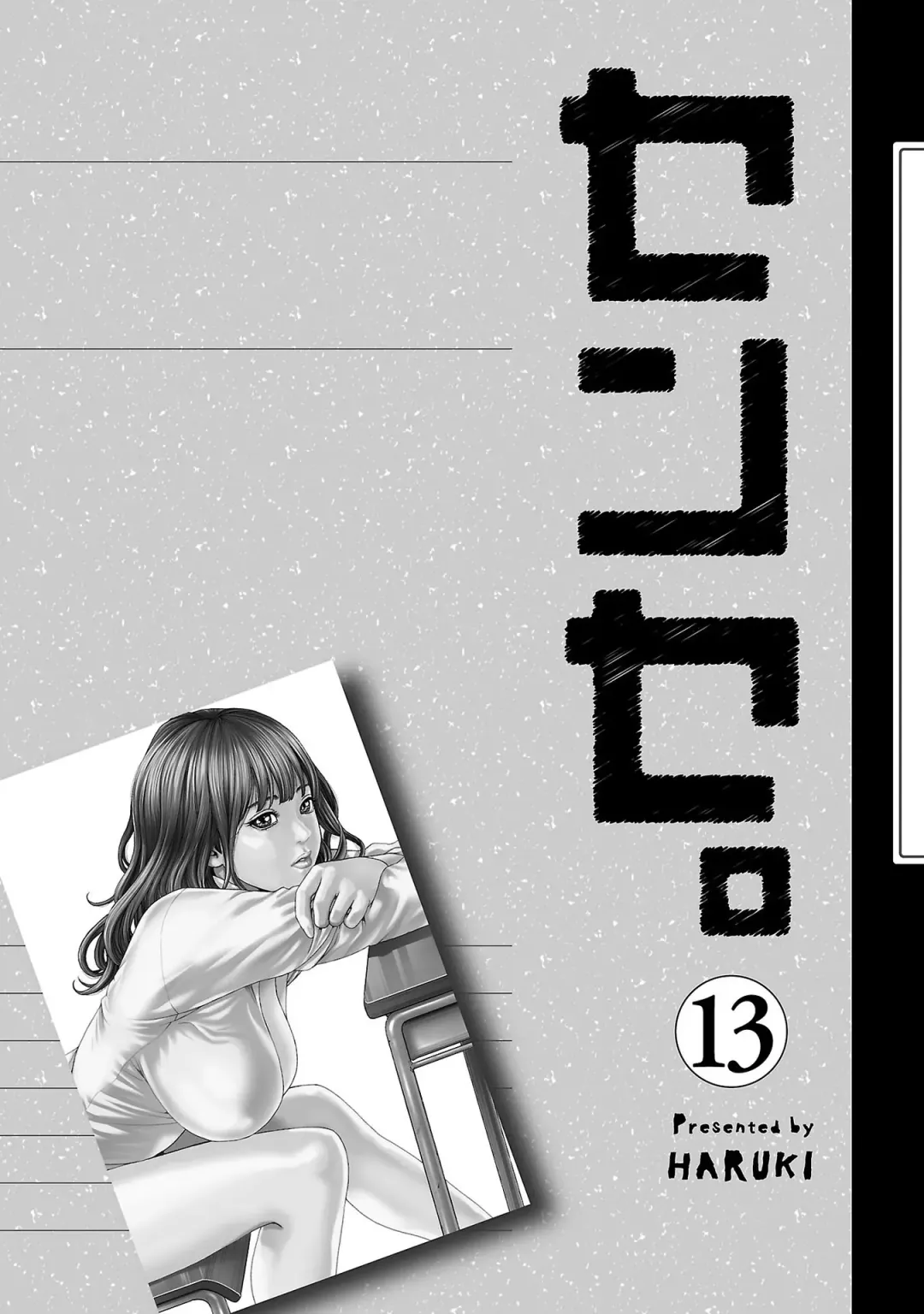 [Haruki] sense volume 13 Fhentai - Page 203