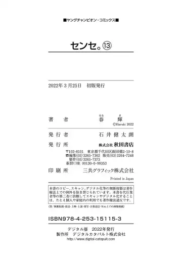 [Haruki] sense volume 13 Fhentai - Page 205