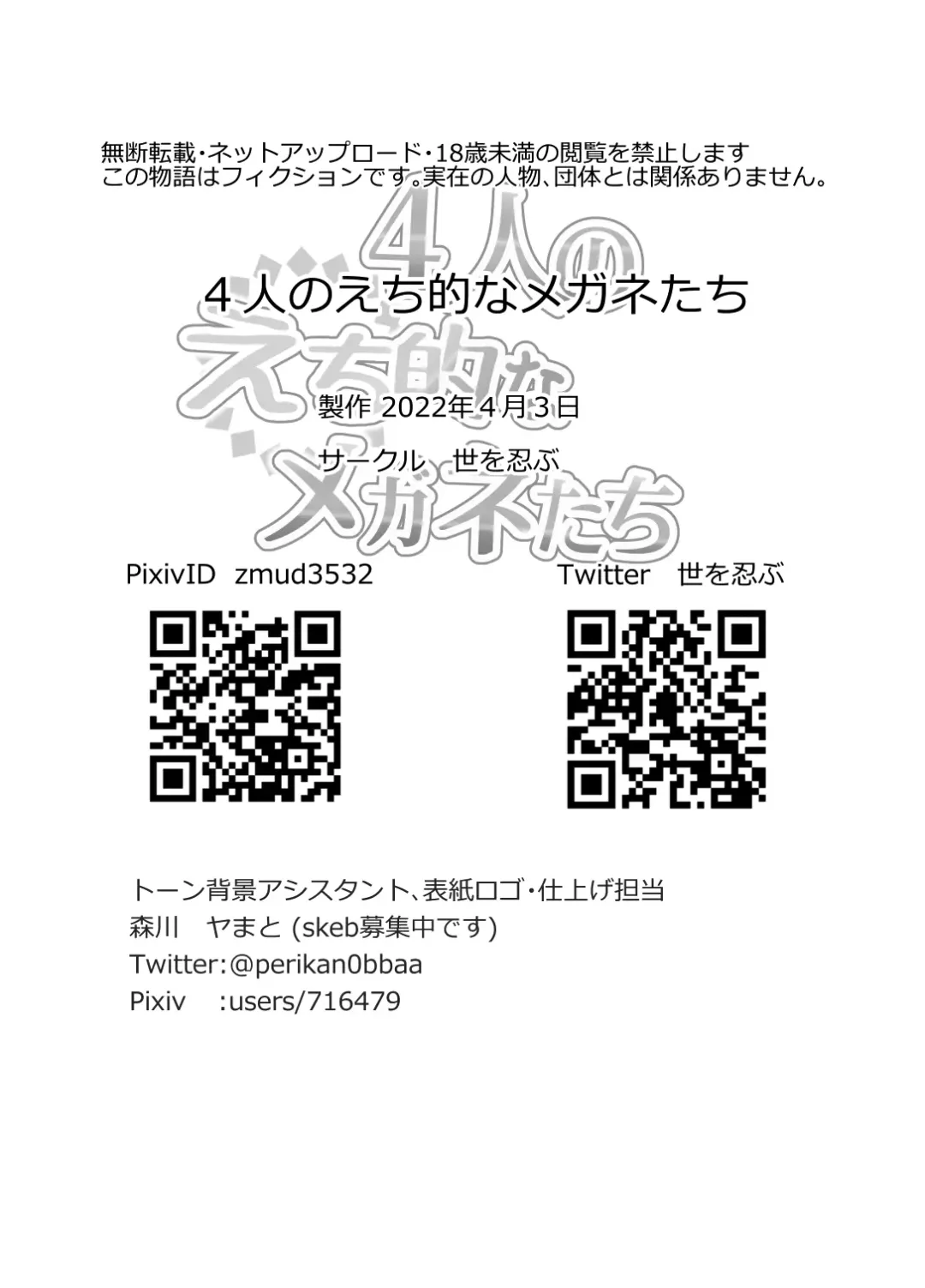 4-nin no Echi-teki na Megane-tachi Fhentai - Page 21