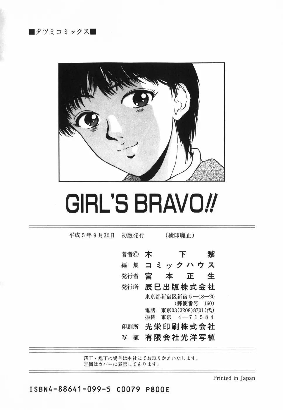 [Kinoshita Rei] GIRL'S BRAVO!! Fhentai.net - Page 183