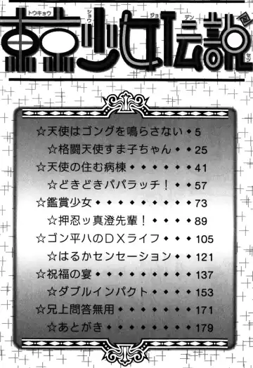 [Asahina Makoto] Tokyo Shoujo Densetsu Fhentai - Page 181