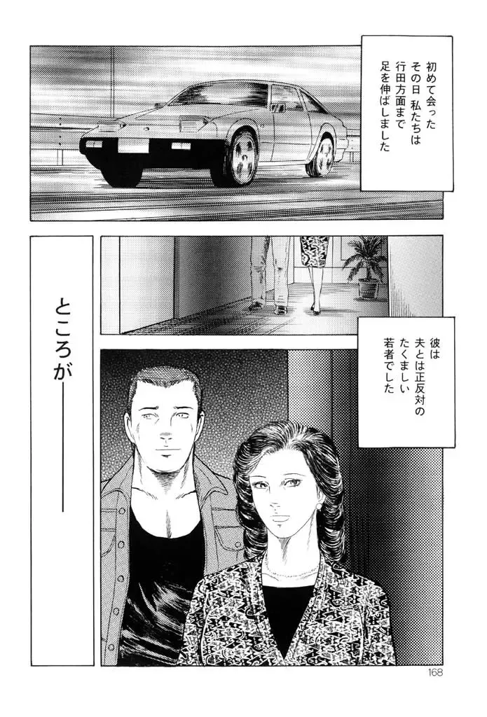 [Kumon Ryuu] Jukujo Kinbaku Soukan Fhentai - Page 166