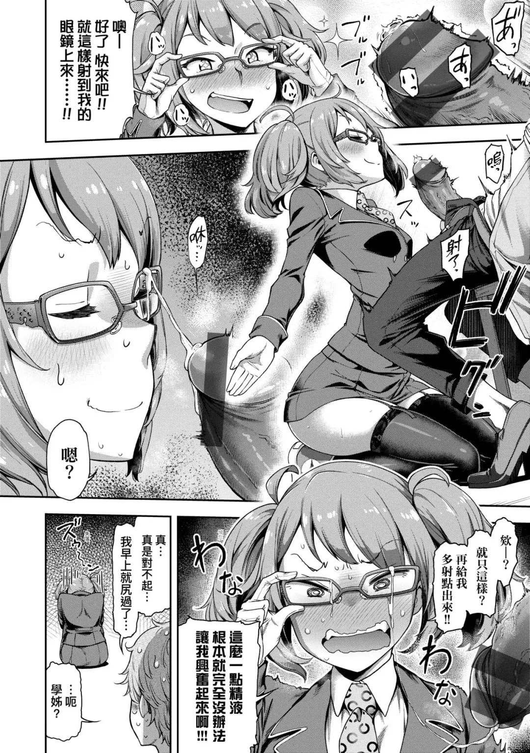 [Dam] Watashi wa Tada Skirt o Mijikaku shita dake | 我不過是把裙子往上捲短一點而已 Fhentai - Page 101
