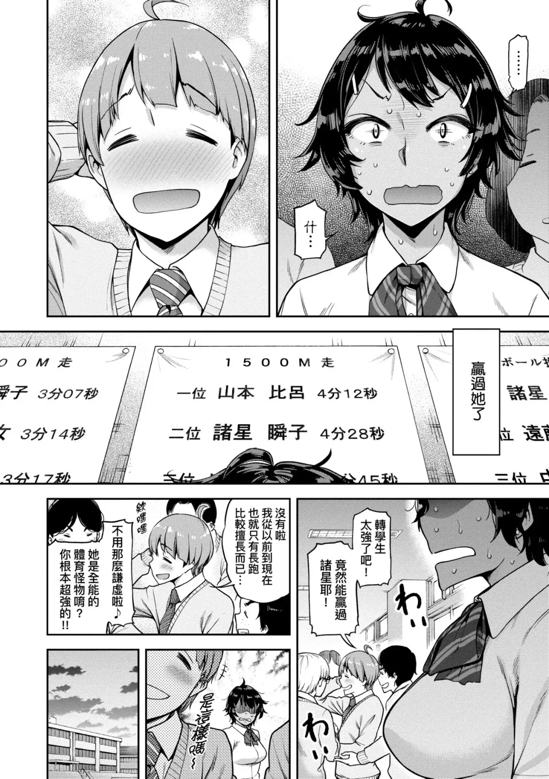 [Dam] Watashi wa Tada Skirt o Mijikaku shita dake | 我不過是把裙子往上捲短一點而已 Fhentai - Page 119
