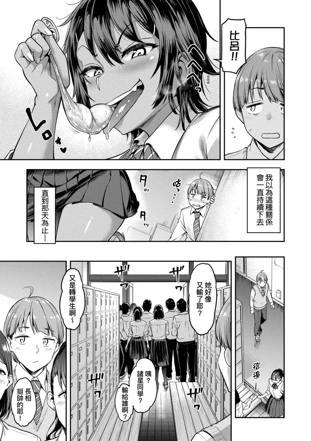 [Dam] Watashi wa Tada Skirt o Mijikaku shita dake | 我不過是把裙子往上捲短一點而已 Fhentai - Page 144