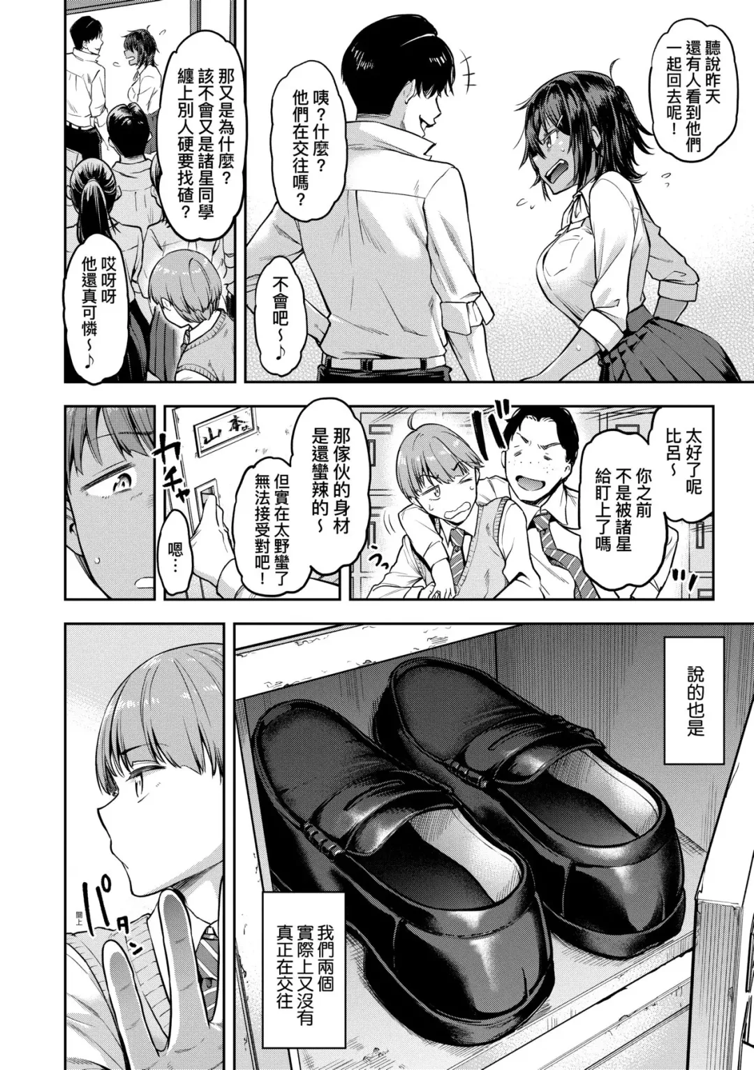 [Dam] Watashi wa Tada Skirt o Mijikaku shita dake | 我不過是把裙子往上捲短一點而已 Fhentai - Page 145