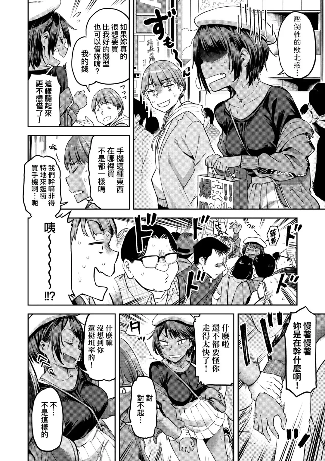 [Dam] Watashi wa Tada Skirt o Mijikaku shita dake | 我不過是把裙子往上捲短一點而已 Fhentai - Page 163