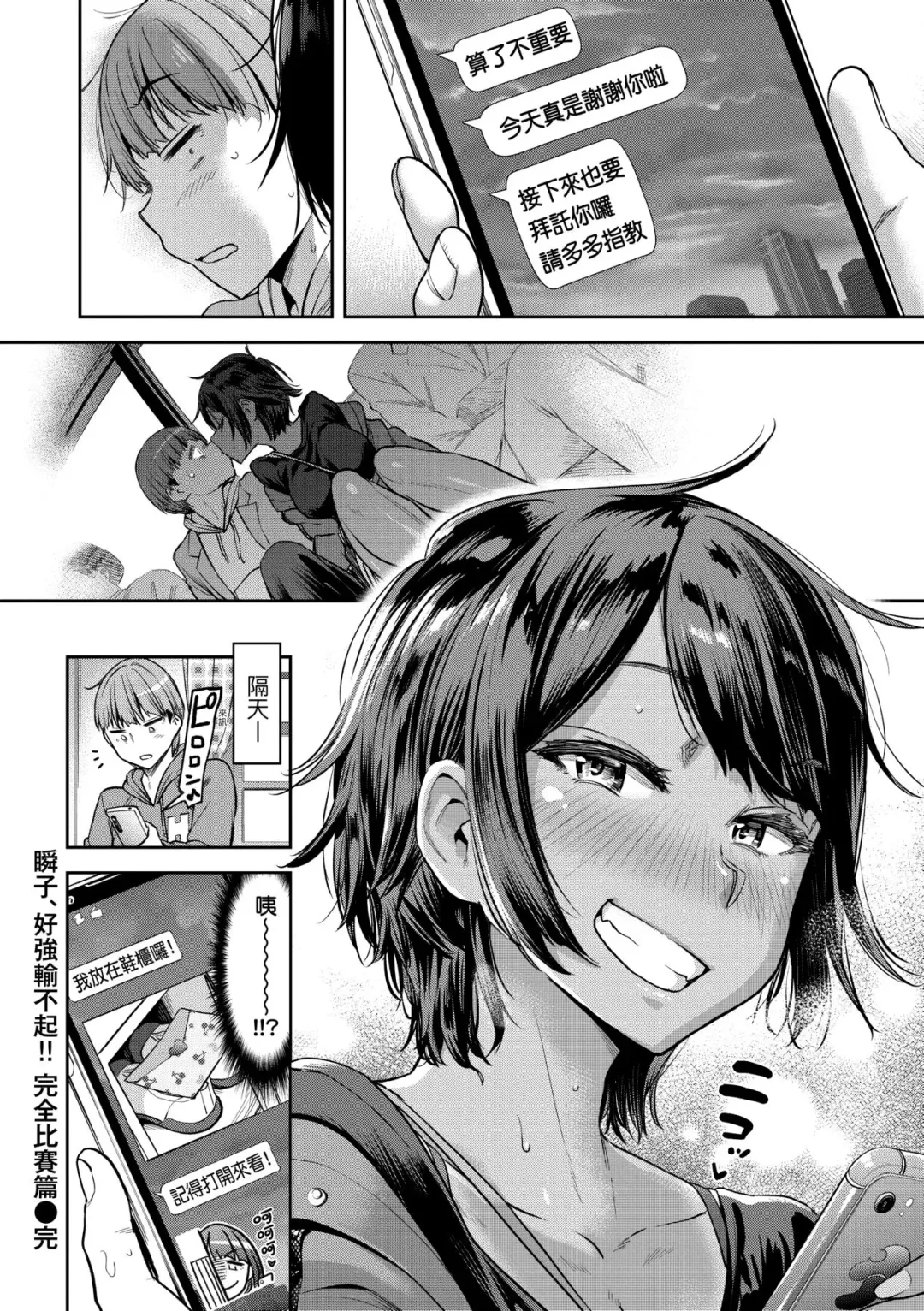 [Dam] Watashi wa Tada Skirt o Mijikaku shita dake | 我不過是把裙子往上捲短一點而已 Fhentai - Page 181