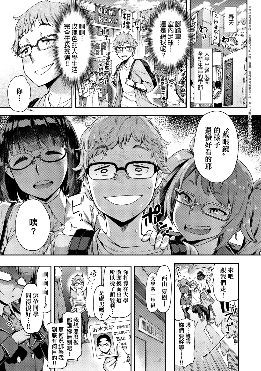 [Dam] Watashi wa Tada Skirt o Mijikaku shita dake | 我不過是把裙子往上捲短一點而已 Fhentai - Page 96